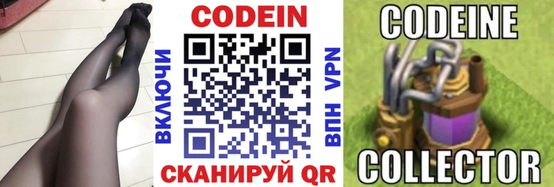 Кодеиновый сироп Lean Purple Drank  Аркадак 